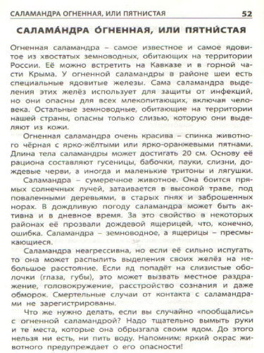 Ядовитые растения и опасные животные