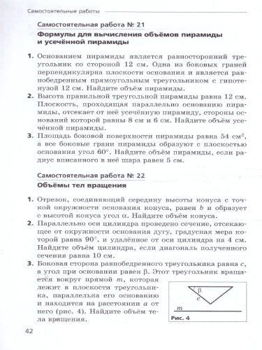Геометрия 11 класс. Самостоятельные и контрольные работы. Углубленный уровень