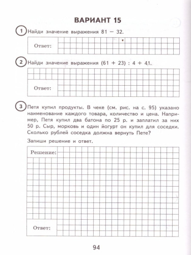 ВПР Математика, Русский язык. 4 класс. 15 вариантов. Типовые задания. ФГОС