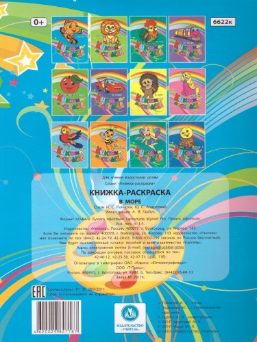 Книжка-раскраска "В море"