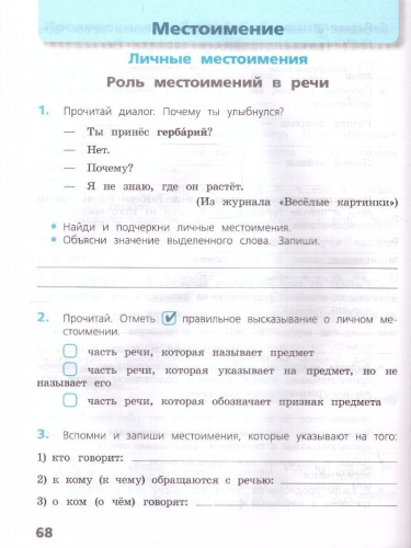 Русский язык 4 класс. Проверочные работы. УМК "Школа России" (ФП2022)