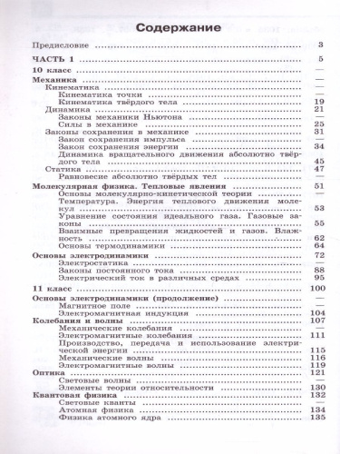Сборник задач по Физике 10-11 классы. К учебнику Мякишева Г.Я. ФГОС