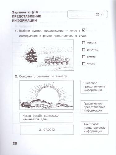 Информатика 3 класс. Рабочая тетрадь Часть 1. ФГОС