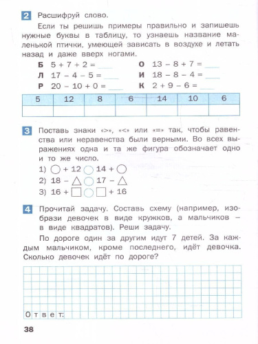 Летние задания по математике за курс 1 класса. Тетрадь. ФГОС
