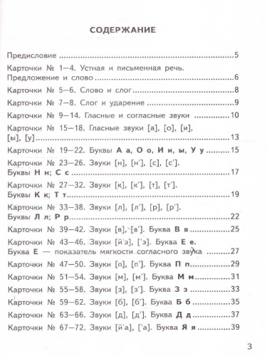 Русский язык 1 класс. Карточки к учебнику В. Г. Горецкого