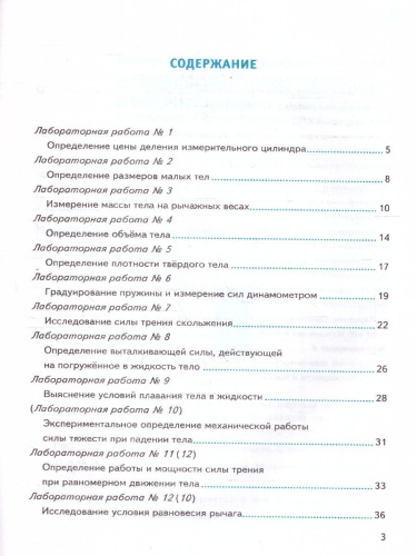 Физика 7 класс. Тетрадь для лабораторных работ. ФГОС