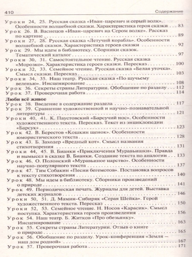 Поурочные разработки по Литературному чтению 3 класс. К УМК Климановой (Перспектива). ФГОС