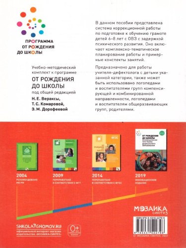 Развитие речевого восприятия 6–8 лет. Конспекты занятий. КРО. ФГОС Пособие издано в рамках учебно-методического комплекта к программе «ОТ РОЖДЕНИЯ ДО ШКОЛЫ