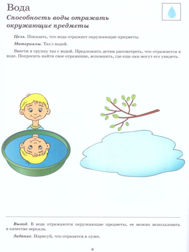 Рабочая тетрадь по опытно-экспериментальной деятельности. Подготовительная к школе группа