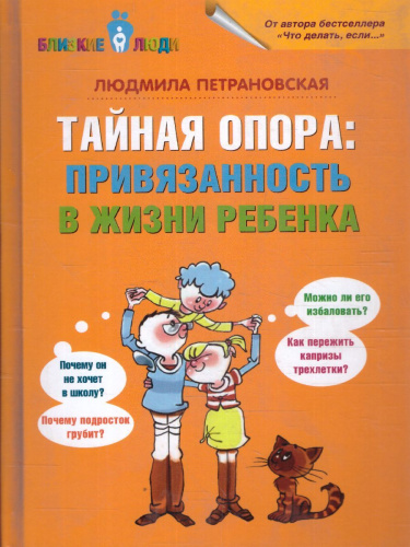Тайная опора: привязанность в жизни ребенка