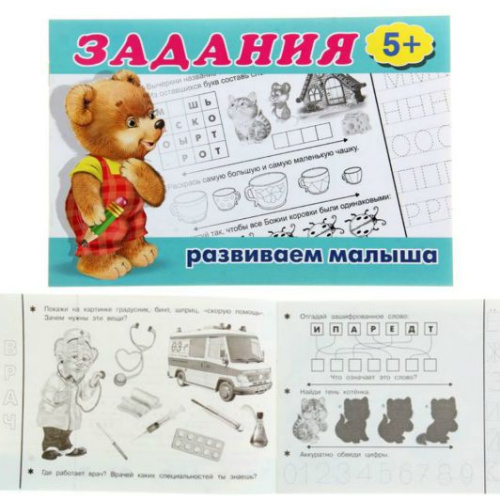 Задания 5 (5+). Раскраска. Задания для малышей