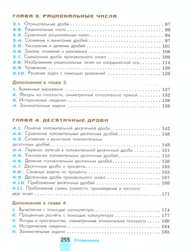 Математика 6 класс. Учебник. ФГОС