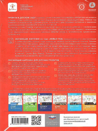 Новый год. 48 карточек для тематического проекта