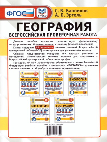 ВПР География 6 класс 15 вариантов. Типовые задания ФГОС