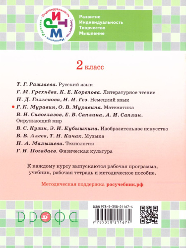 Математика 2 класс. Рабочая тетрадь. В 2-х частях. Часть 2. ФГОС