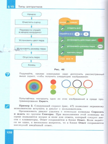 Информатика 5 класс. Учебное пособие