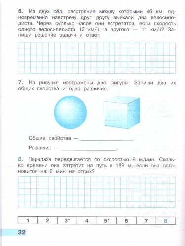 Математика 4 класс. Тетрадь учебных достижений (ФП2022)