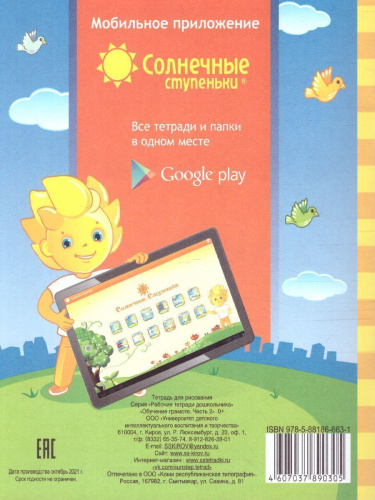 Обучение грамоте. Часть 2. Рабочая тетрадь для детей 5-6 лет