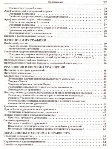 Справочник по математике 5-9 классы