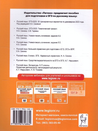 Русский язык 9 класс. Учимся писать сочинение: задание 9.3