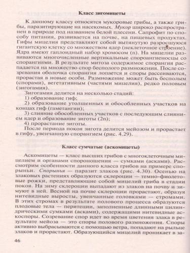 Биология для поступающих в ВУЗы. Часть 2