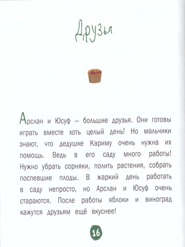 Моя первая самая любимая книга