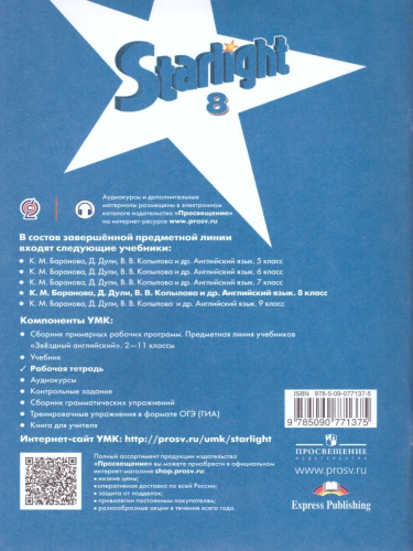 Английский язык 8 класс. Звездный английский Starlight. Рабочая тетрадь