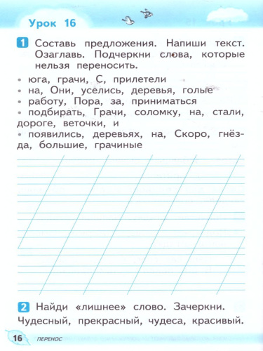 Русский язык 1 класс. Развитие речи. Рабочая тетрадь. ФГОС