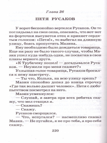 Васек Трубачев и его товарищи. Классика для школьников
