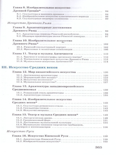 Искусство 10 класс. Учебник (базовый уровень). ВЕРТИКАЛЬ