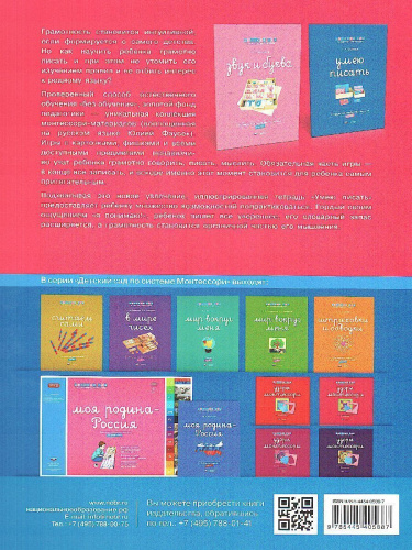 Детский сад по системе Монтессори. Познавательное и речевое развитие : комплект для детей 5-7 лет