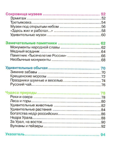 Чудеса света: Россия