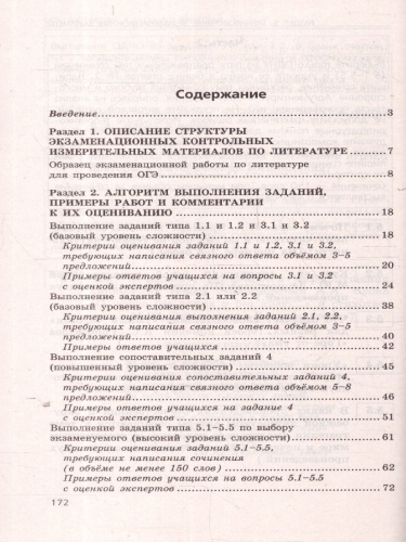 ОГЭ-2025 Литература. Сдаем без проблем. Учебное пособие