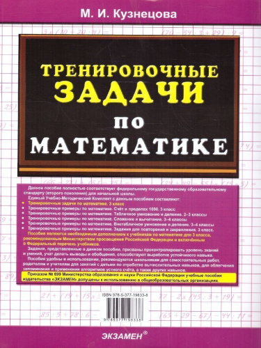 Тренировочные задачи по математике 3 класс. ФГОС