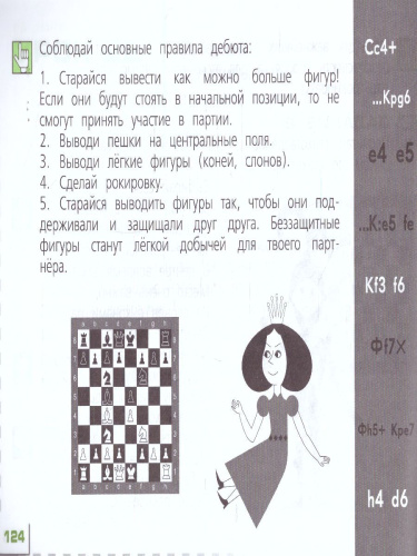 Шахматы в школе. Первый год обучения. Учебник