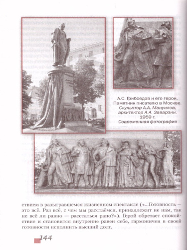 Литература 9 класс. XIX в. Учебник. Часть 1. ФГОС