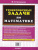 Тренировочные задачи по математике 3 класс. ФГОС Тренировочные задачи по математике 3 класс. ФГОС