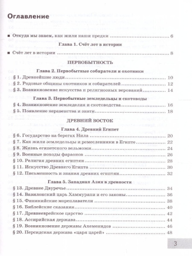 История древнего мира 5 класс. Тесты (к новому учебнику). ФГОС НОВЫЙ