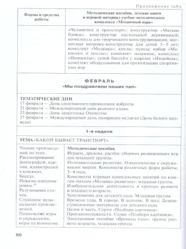 Методические рекомендации по организации образовательной деятельности в детском саду. Младшая группа