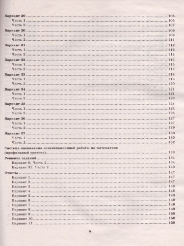 ЕГЭ 2022 Математика 37 вариантов. ТВЭЗ