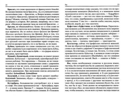 Новый словарь ошибок русского языка