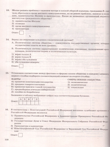 ОГЭ 2026 Обществознание 40 вариантов