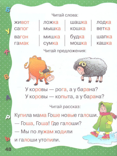 Букварь. Раннее обучение чтению