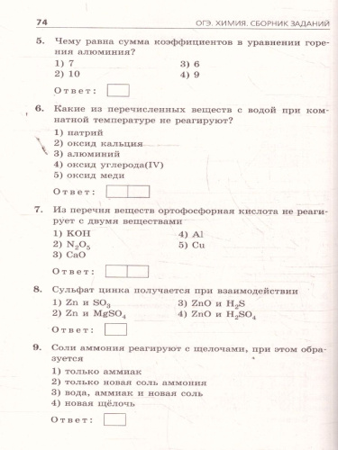 ОГЭ-2026. Химия. Сборник заданий. 500 заданий с ответами