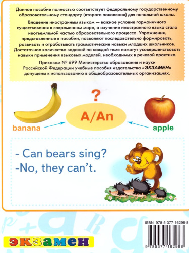 Тренажер по грамматике Английского языка 2 класс. ФГОС