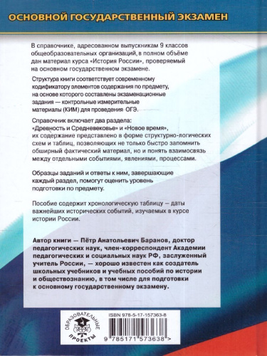 ОГЭ. История. Новый полный справочник для подготовки к ОГЭ