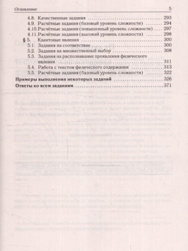 ОГЭ-2024. Физика. 9 класс. Тематический тренинг. Все типы заданий