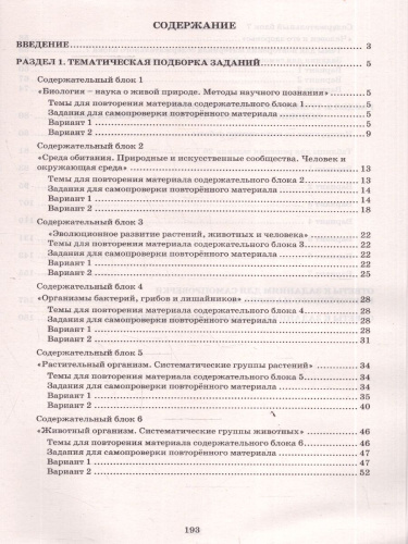 ОГЭ 2026 Биология. Готовимся к итоговой аттестации