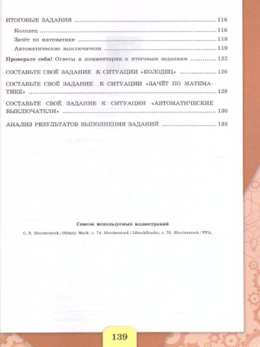 Математическая грамотность. Сборник эталонных заданий. Выпуск 2. Часть 2. Для учащихся 11-15 лет