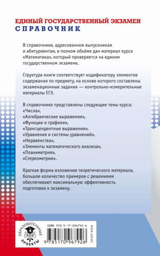 ЕГЭ Математика. Новый полный справочник для подготовки к ЕГЭ